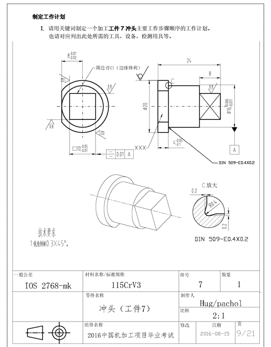 Prüfung-China-2016-End中文(Packet_1)_03