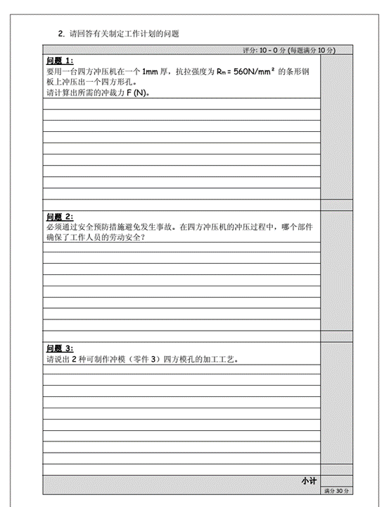 Prüfung-China-2016-End中文(Packet_1)_05