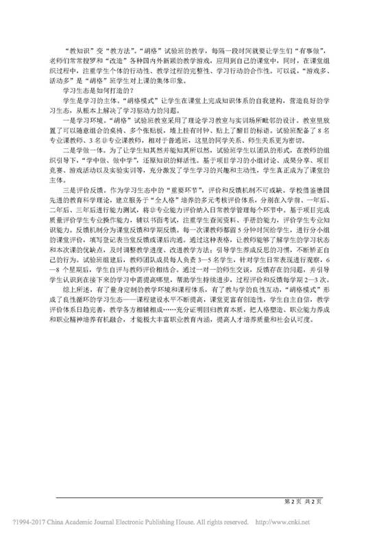 本土化_胡格模式_重构高职课堂生态_陈如敏_页面_2